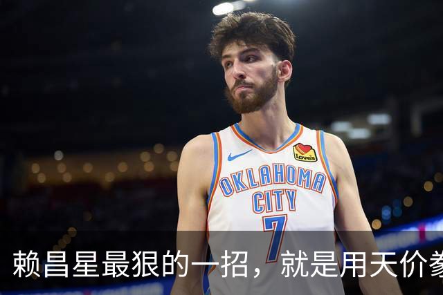 赖昌星最狠的一招，就是用天价豢养空姐周兵，攻破了海关关长的防线；私生子降生的那一刻，530亿走私帝国的遮羞布被彻底撕碎