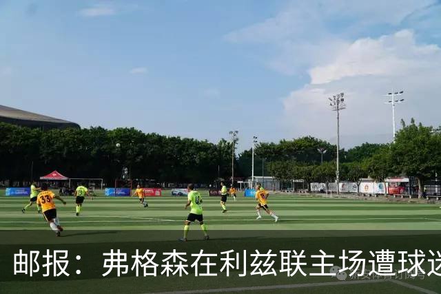 邮报：弗格森在利兹联主场遭球迷辱骂，此前曾有4名骑警护送